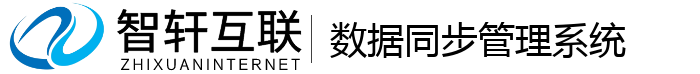 数据同步管理系统